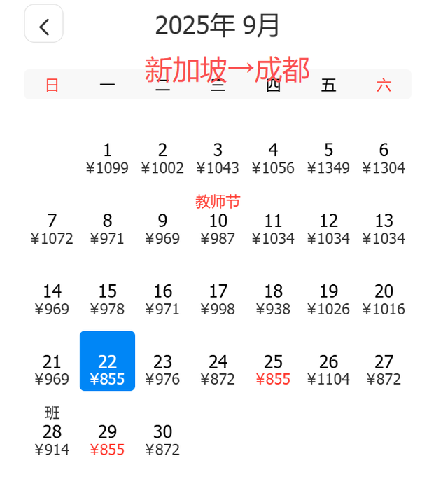 9月特价机票来了！成都出发低至210元！错峰游玩别错过→