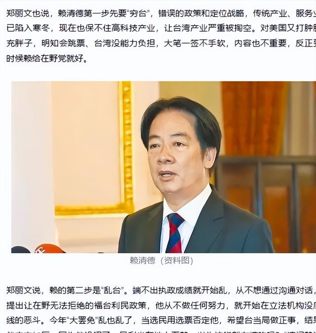 国台办表态，郑丽文出手了，大陆战机出动	，蓝白联手对赖清德还手