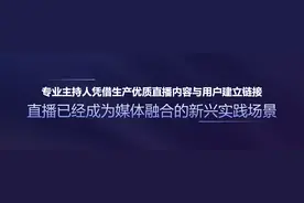 抖音直播“合声计划”再升级，携手广电媒体打造100个优质真人直播电台图片