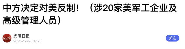 特朗普恐怕没料到，大批军火还没运抵台岛，中方一招直打美国七寸