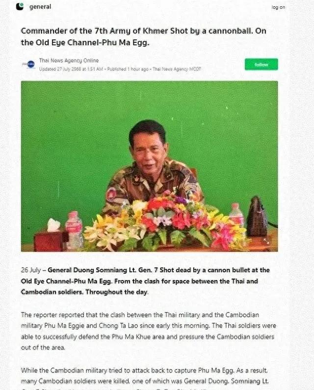 斩首成功！柬军中将司令被泰击毙，泰柬冲突进入白热化，洪森悬了