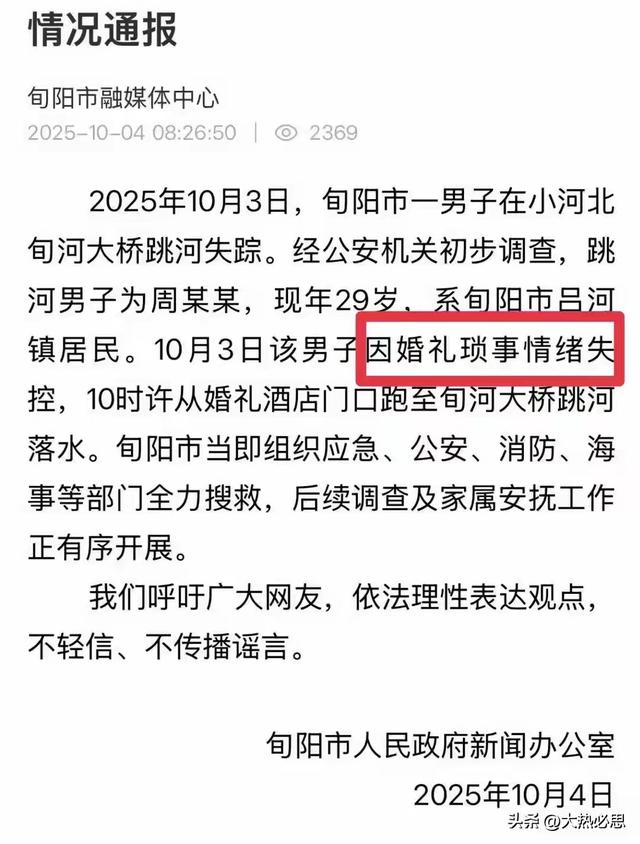 婚礼当天跳河后续：婚车上一直争吵，新郎生前最后一句话曝光！