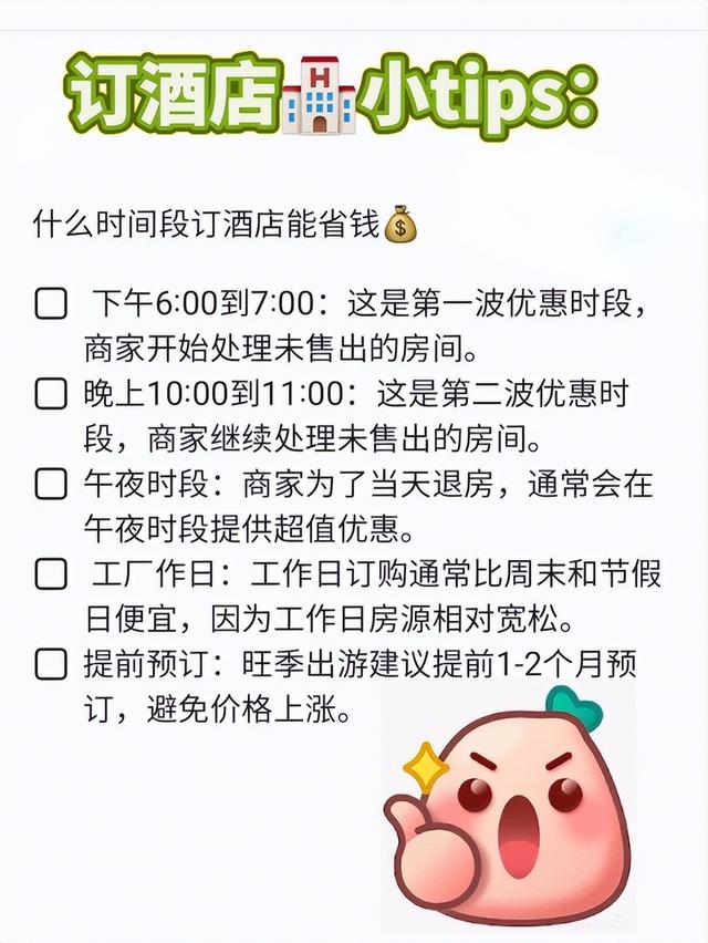 怎么订酒店便宜又省钱？哪个平台订酒店省钱？认准这些低价平台不踩坑，告别高价！
