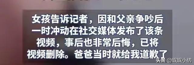爸爸偷看女儿洗澡后续,真实原因曝光,女孩删除视频,爸爸道歉