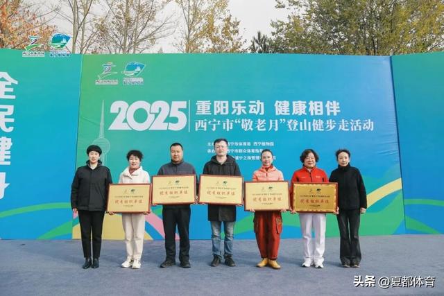 西宁市“敬老月”登山健步走活动开赛