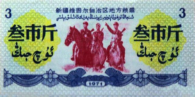 红校 地窝子 还有那半市两粮票
