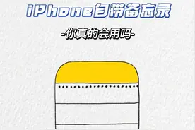 📱iPhone备忘录📝最全使用手册❗️图片