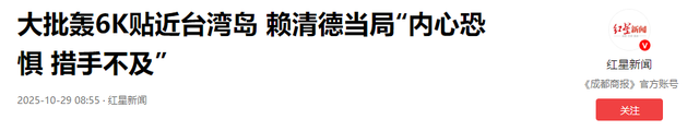 赶在坐飞机来陆前，郑丽文率先发出邀请	，解放军轰6K飞抵台岛周边