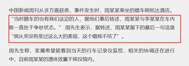 新郎跳河真相大白！双方激烈争吵，女方自认无责，最后1句话曝光