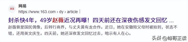 翻身无望！49岁赵薇近况再曝，胃癌传闻真相大白，善恶终有报