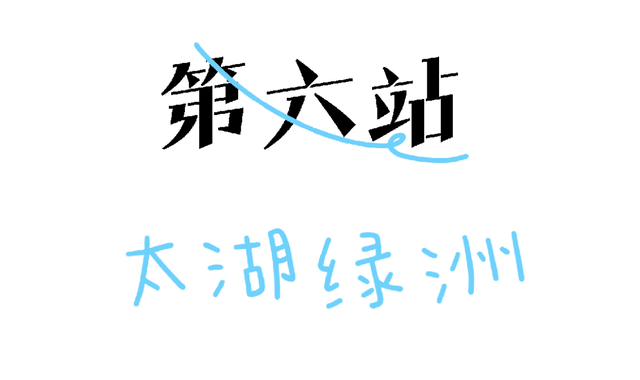 最全环太湖骑行路书来了！十大站点玩转醉美太湖！