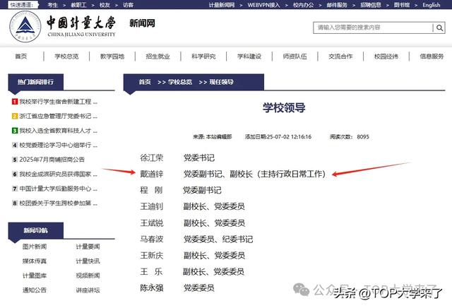 浙大光电学院院长戴道锌任中国计量大学党委副书记、副校长