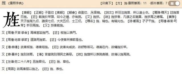 “旌”怎么读？什么意思？“旌旗十万斩阎罗”意思是什么？