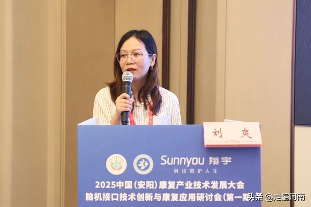 2025中国（安阳）康复产业技术发展大会 脑机接口技术创新成功举办