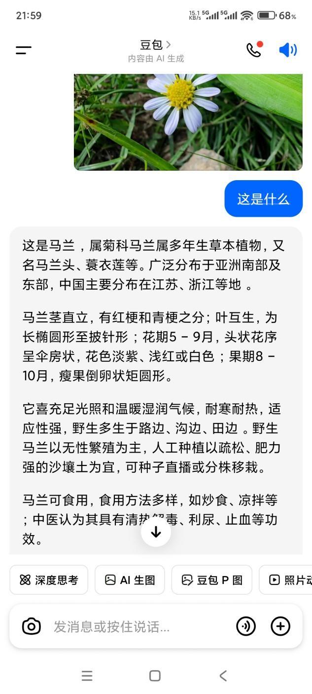 豆包的识图功能，是我见过最强大的识图工具，不信你来看看
