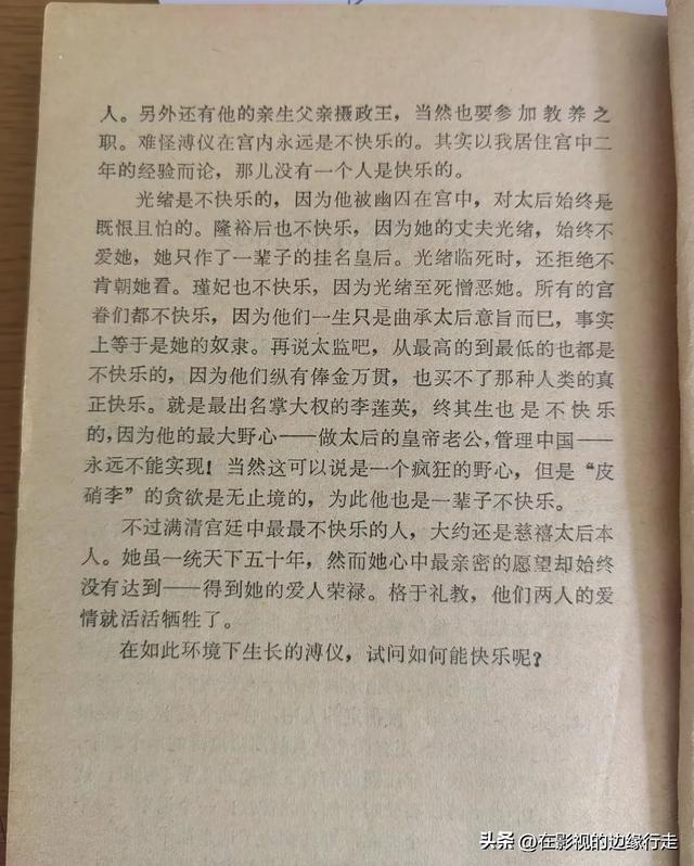 《御苑兰馨记》——从前没有读过德龄的书,这是第一本