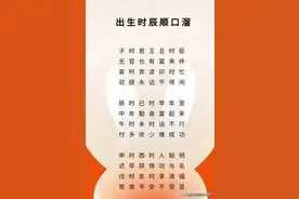 出生时辰顺口溜:子时君王丑时臣，寅 时奔波卯时忙，涨知识了图片