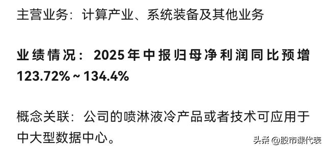中报预增超3倍！12家高增长液冷企业：AI发展下的散热曙光