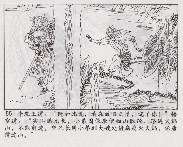 《西游记》17三借芭蕉扇