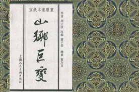 山乡巨变01- 上海人民美术出版社2013 贺友直 绘图片