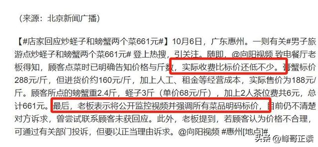 网友又被耍？惠州2菜661元双方和解，老板表示已经“优惠”！
