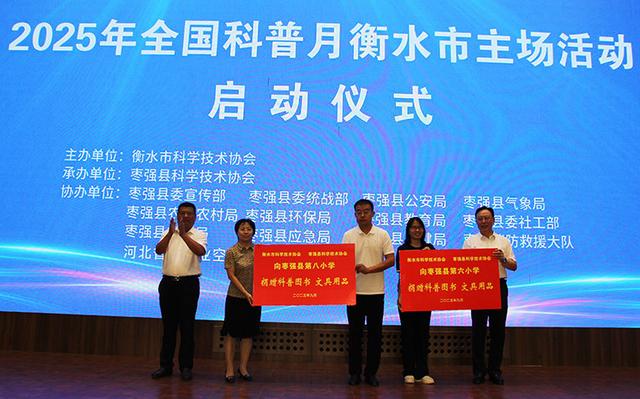 全国科普月衡水市主场活动启动