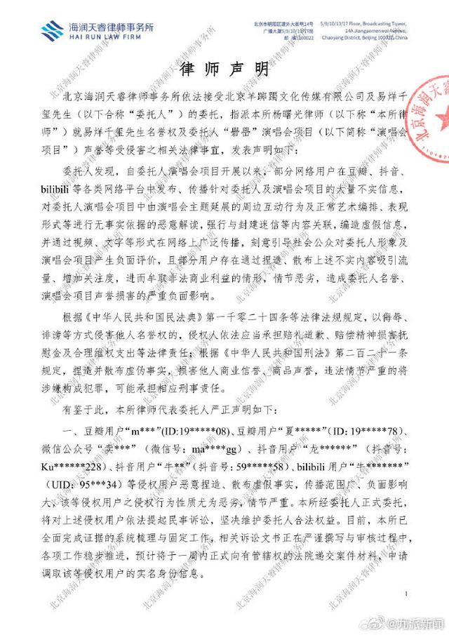 易烊千玺方起诉造谣演唱会网友