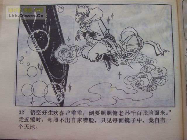 精品连环画展示与鉴赏 -《孙悟空外传》