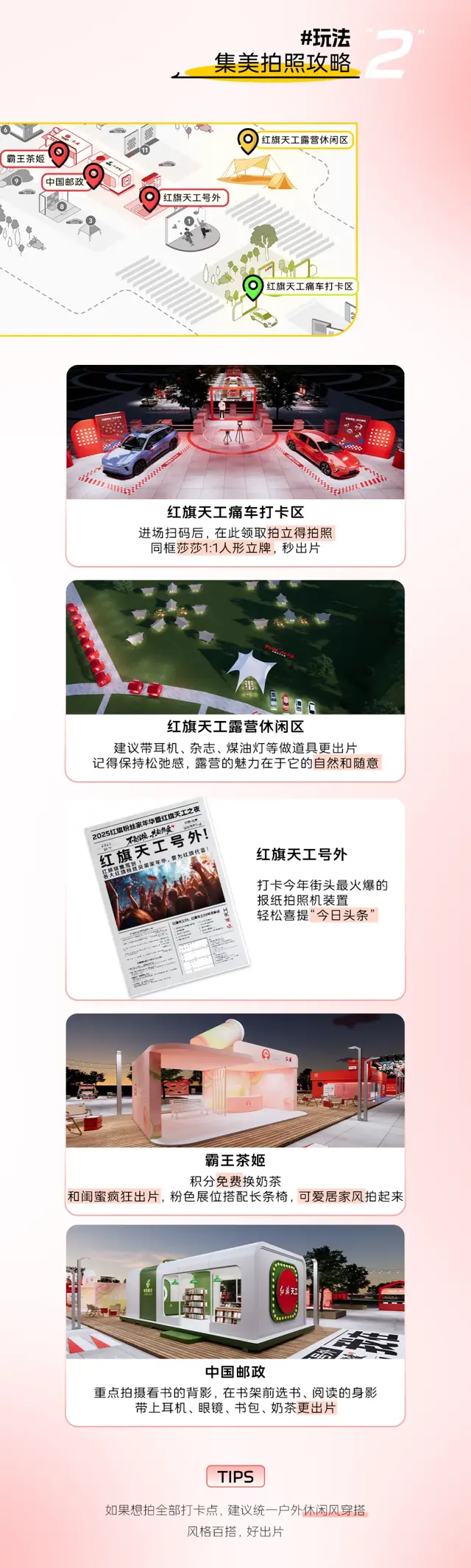 最全攻略！红旗粉丝家年华怎么玩？看这篇就够了