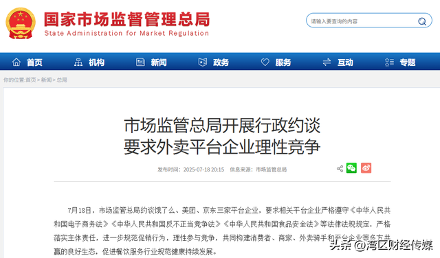 外卖大战再被“紧急叫停”，“零元购”真的要没了！