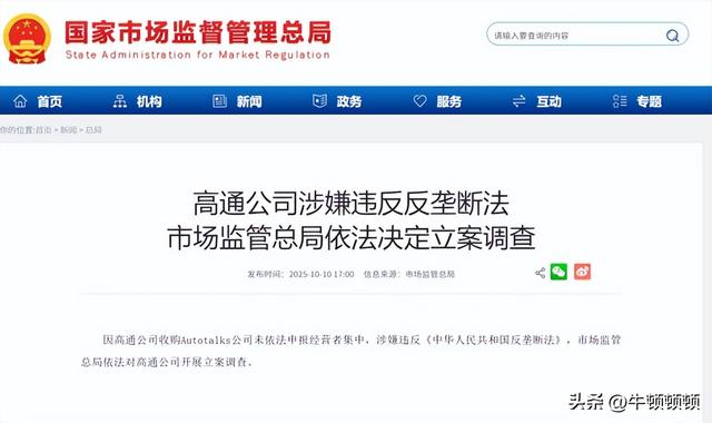 高通涉垄断被查是在试探监管底线吗