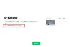 微信公众号重大更新！正文可修改120字图片