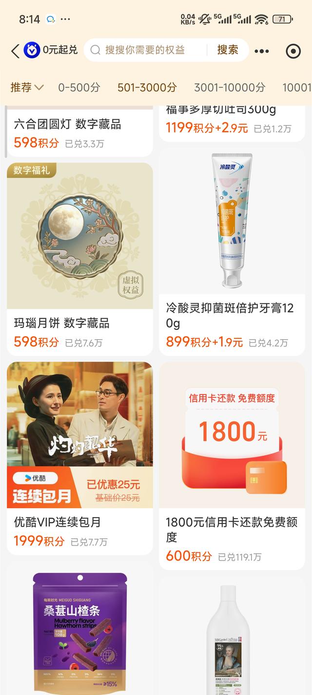 大秘密：支付宝积分可兑换几百种礼品，过期作废，请检查浪费多少