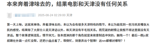 《脱缰者也》到底哪里出现了问题