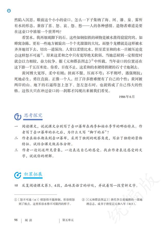 人教版·语文八年级下册电子课本，完整电子版，可收藏可直接打印