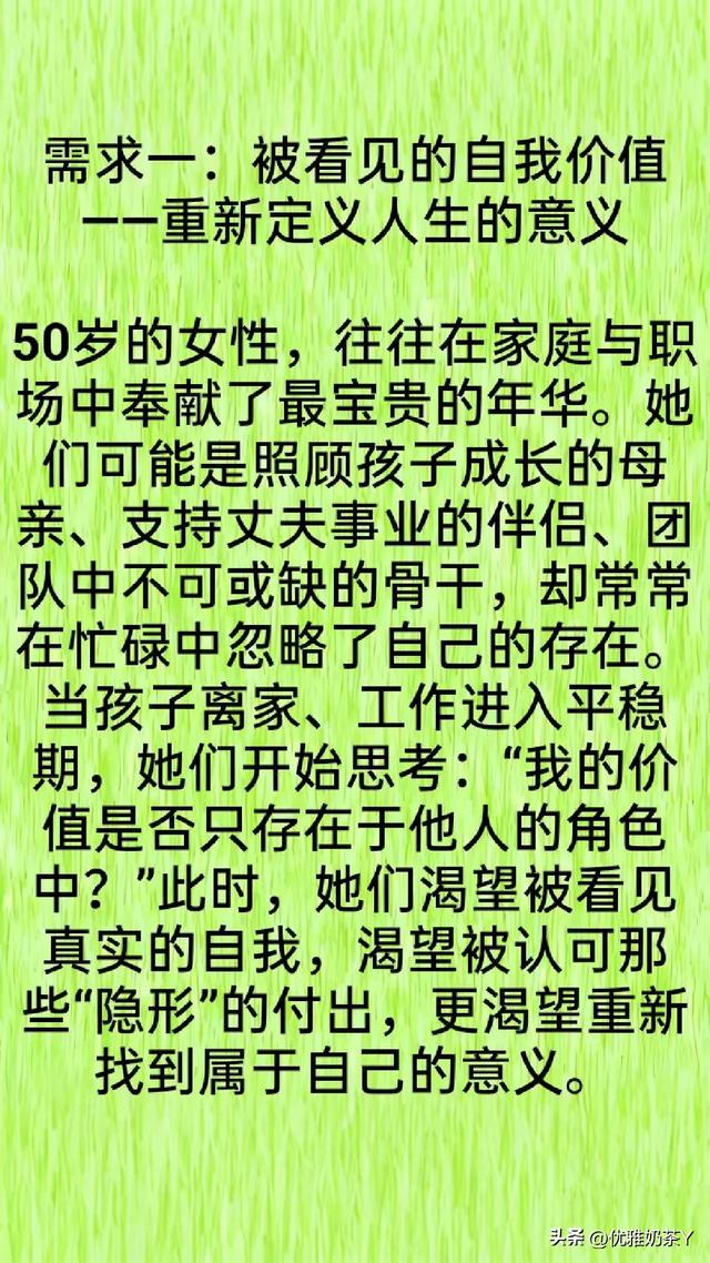 两性关系：搞定50岁女人最好的方式，抓住她的4个需求