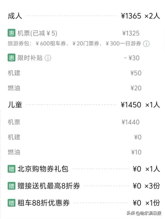 一趟航班儿童票比成人票贵一半？多家航司回应
