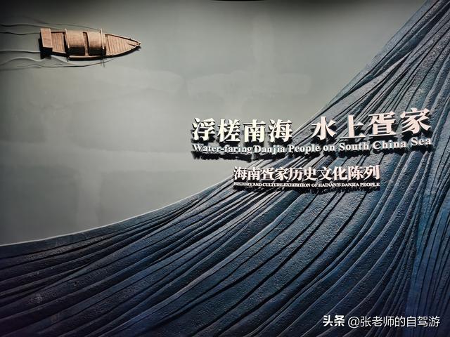 参观海南疍家博物馆，感受疍家千年历史底蕴