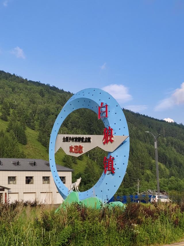 说说我看到阿尔山市
