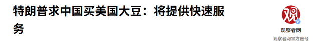 特朗普不来看阅兵，还提出3个要求，谢锋开门见山，送给美方2句话