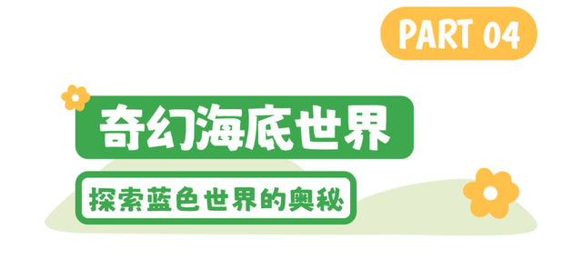 幼儿园大班免学费？山东这些超有趣的幼儿旅行地，带娃闭眼冲！