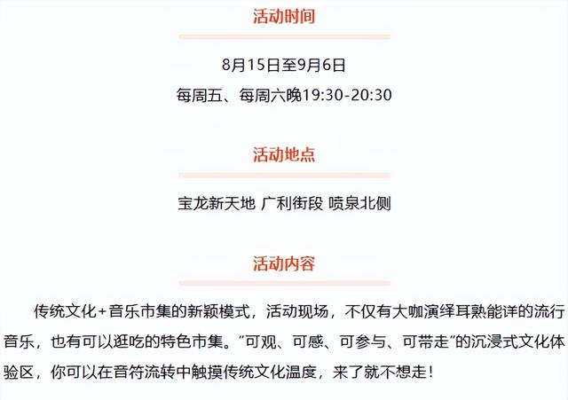 宝龙新天地音乐市集！等你共赴这场夏日盛会！