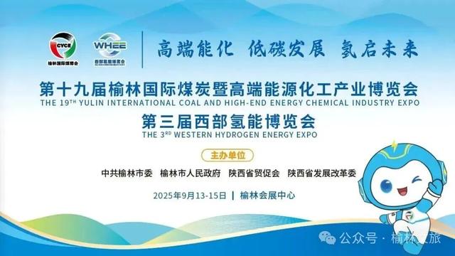 “煤”好遇见你，氢启新未来！榆林双博会二日游，逛展+美食+出游全攻略来了！