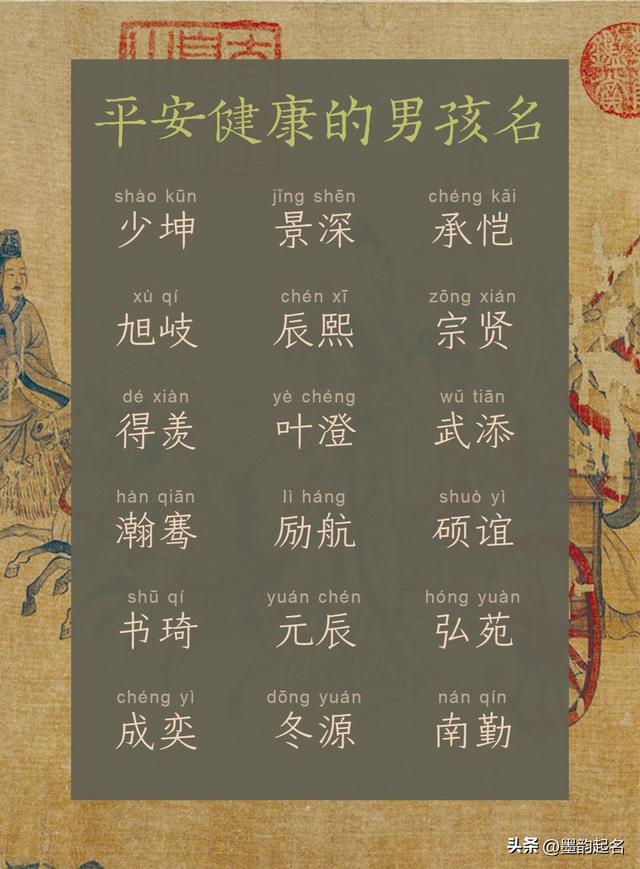 一生顺遂 平安健康的男孩名字