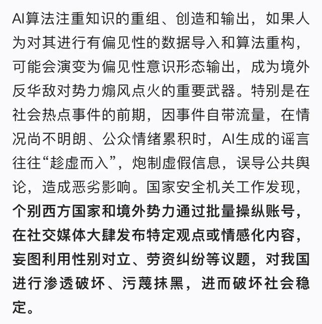 紧急提醒！当心Deepfake！