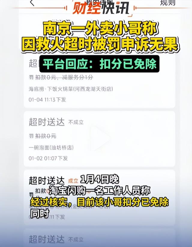 外卖小哥为救火订单超时被扣分，4次申诉均被驳回	，平台回应：扣分已免并给予表彰奖励