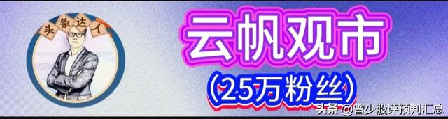 夜已深,再次强调明天周五大盘很关键,且看晚间十大股评预判分析