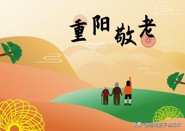 29日重阳节，记住“3习俗，2注意，1不吃”，家人安康一整年
