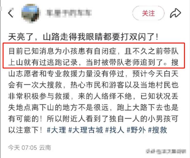 自闭男孩大理苍山失联后续：救援队员发声，原来一切早有迹象