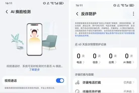 一句话关闭自动续费、AI换脸检测……荣耀Magic7智能体实用更安全图片